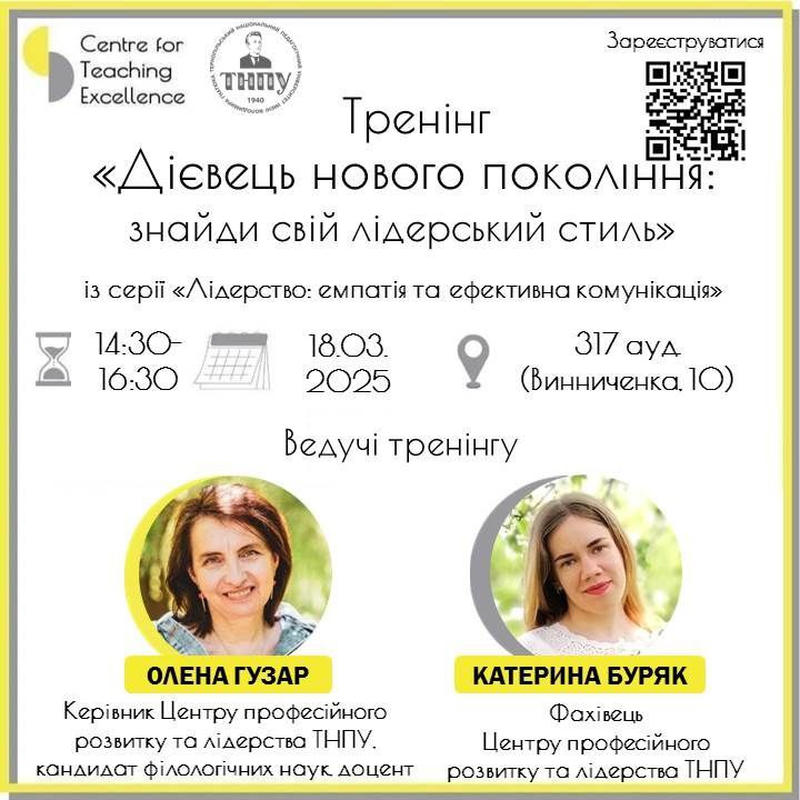 Анонс першого тренінгу.